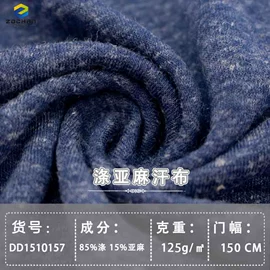 汗布;亚麻面料;其他针织面料