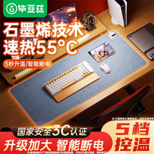 毕亚兹加热桌垫鼠标垫暖桌垫电加热冬季办公室电脑暖手  60*36cm