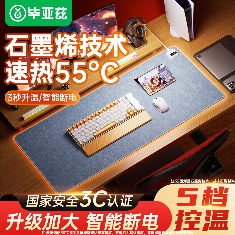 毕亚兹加热桌垫鼠标垫暖桌垫电加热冬季办公室电脑暖手  60*36cm