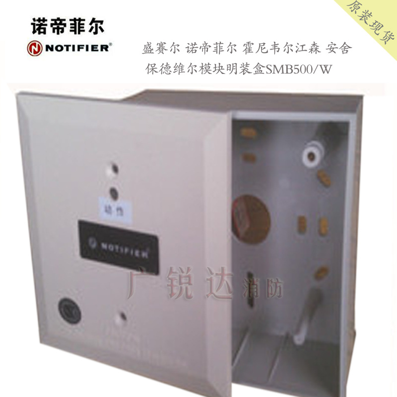 诺帝菲尔专用全新模块底盒SMB500/W原装模块底盒爱德华/盛赛尔盒