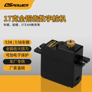 4.2kg High Torque 1/16Rc Remote Control Car Model Micro Servo Steering Gear Iron Core 17g Metal Tooth Steering Gear