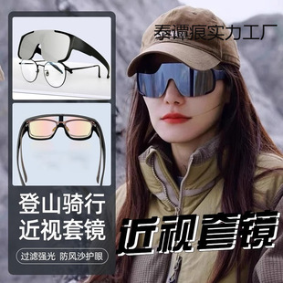 Outdoor Mountaineering Goggles for Women, Wearable Glasses, Myopia Set, Hiking and Cycling, Windproof and Anti-Uv Set