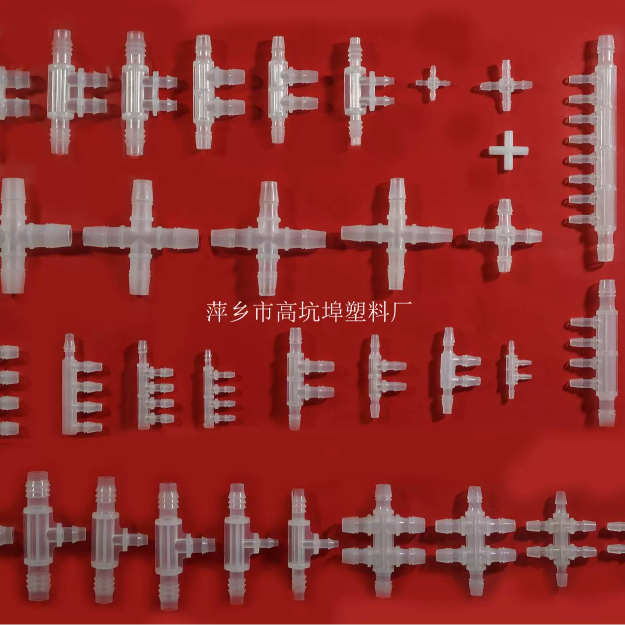 四通五通六通十通接头水暖配件管件多通塑料聚丙烯pp耐腐蚀