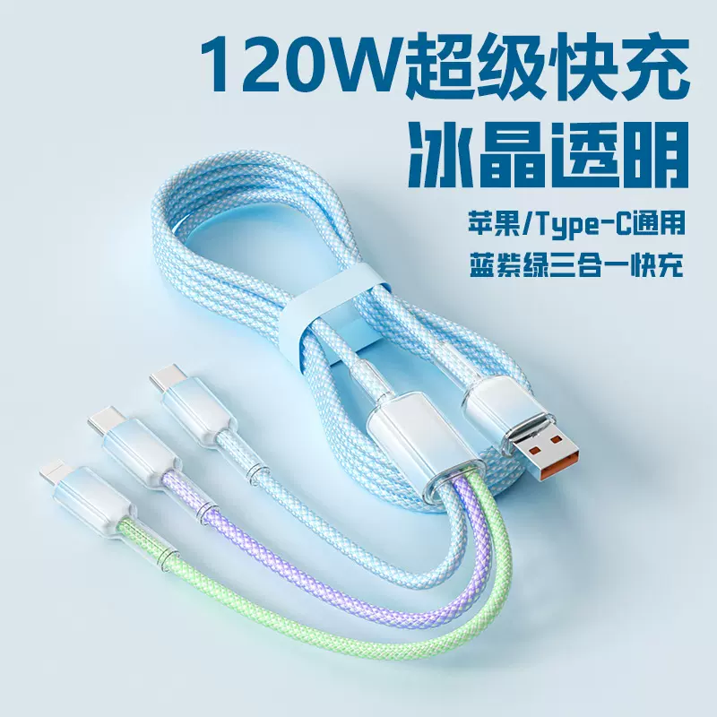 120W渐变彩色编织一拖三手机数据线适用于苹果华为双Type-C快充线