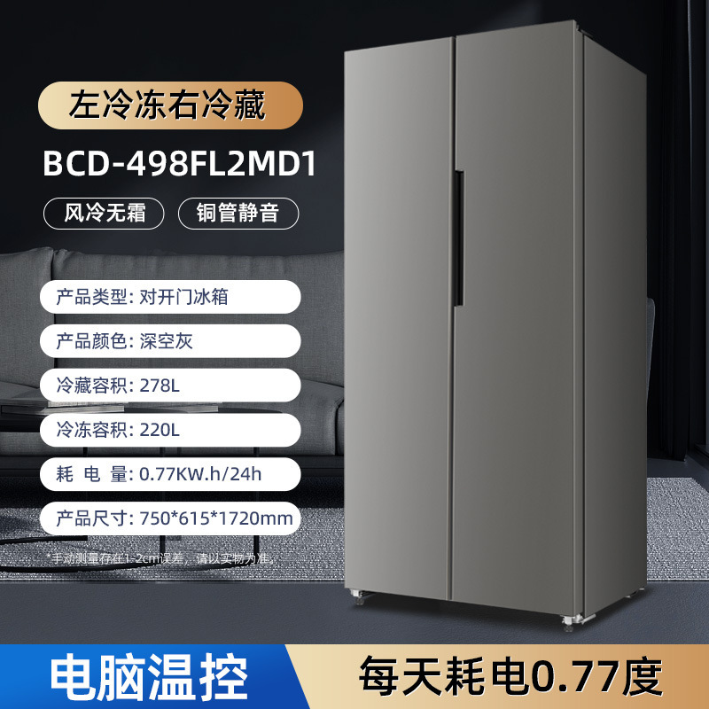 空冷霜なし丨426/498L 両開き 4 ドア冷蔵庫家庭用超薄型クロスオープンファーストクラスエネルギー効率冷蔵庫|undefined