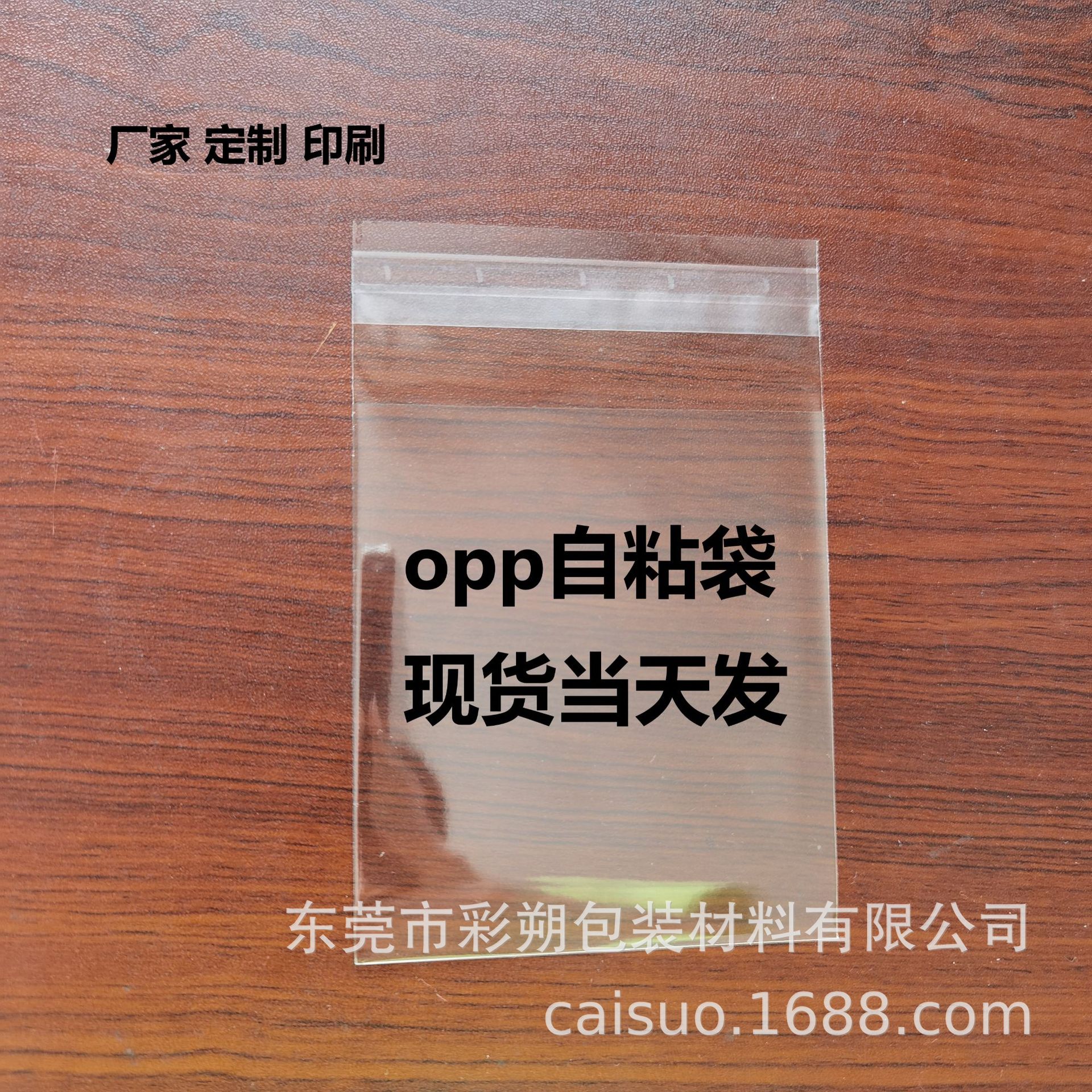 现货 5丝服装内衣胶手套自粘袋 平口袋印刷 opp自封袋透明 16*23