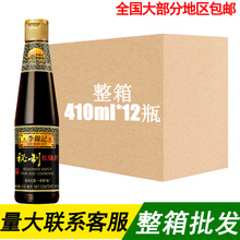 李锦记秘制红烧汁410mL瓶装红烧肉上色老抽酱油厨房家用调味品