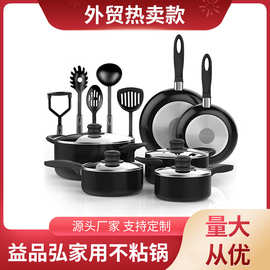 益品弘家用不粘锅礼品套装多功能复底煎炒锅汤锅厨房锅具套装外贸