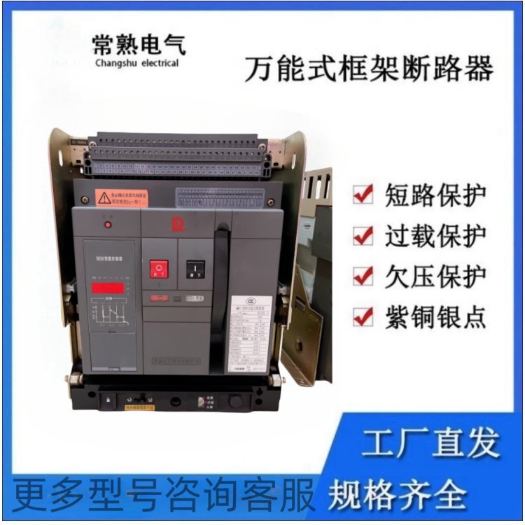 全新常 熟开关框架断路器CW1系列CW1-2000【1600A】电流2000A