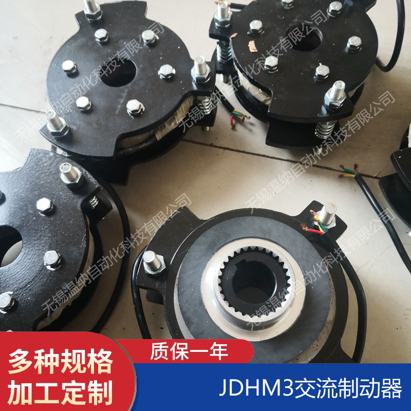 JDHM3-30 JDHM3-40 JDHM3-80交流电磁失电制动器