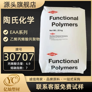 陶氏EAA树脂 30707 挤出涂覆级铝箔粘接食品包装热封性好塑胶原料