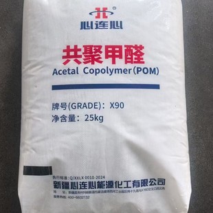 Pom Xinjiang Xinlianxin X90 Copolymer Polyoxymethylene Injection Molding Grade Wear-Resistant Plastic Gear Automotive Components
