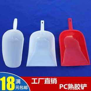 Large plastic ice scoop rice shovel rice scoop raw material shovel grain shovel tea shovel flour shovel food shovel