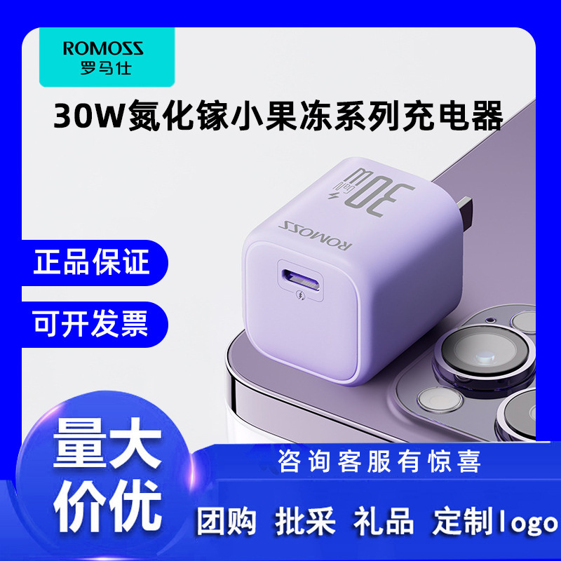 Suitable for Romance Charger 30W Small Jelly Series Apple Mobile Phone Charging Head Fast Charging Head Mini AC30C Suitable for Romance Charger 30W Small Jelly Series Apple Mobile Phone Charging Head Fast Charging Head Mini AC30C