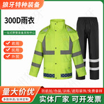 300D牛津布雨衣分体式荧光黄荧光绿执勤环卫用反光条防水防暴雨