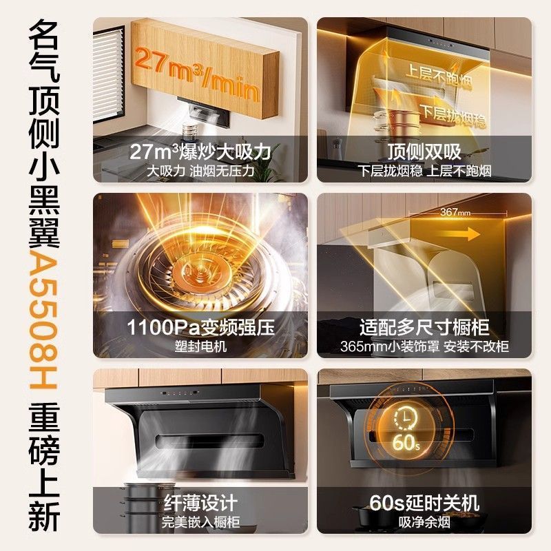 [新品上市]老板名气小黑翼5508H抽油烟机家用顶侧双吸厨房大吸力|undefined