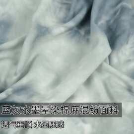 亲肤透气 蓝灰水墨晕染扎染棉麻布料衬衫裤子汉服设计师面料A