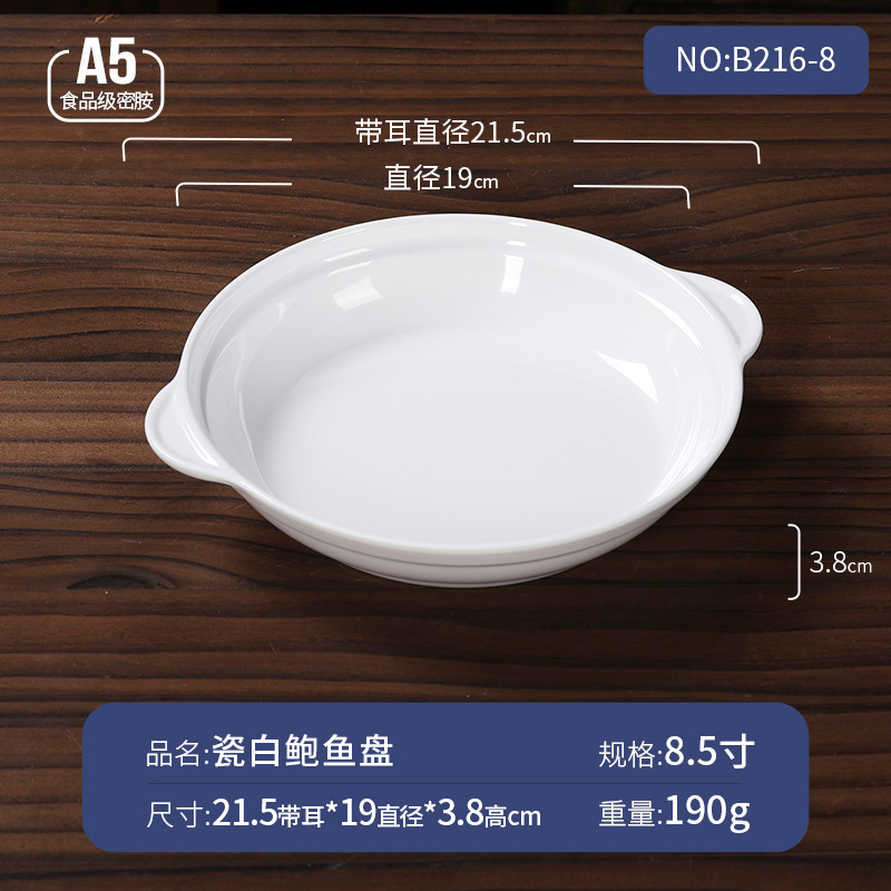 8.5 인치 전복 판