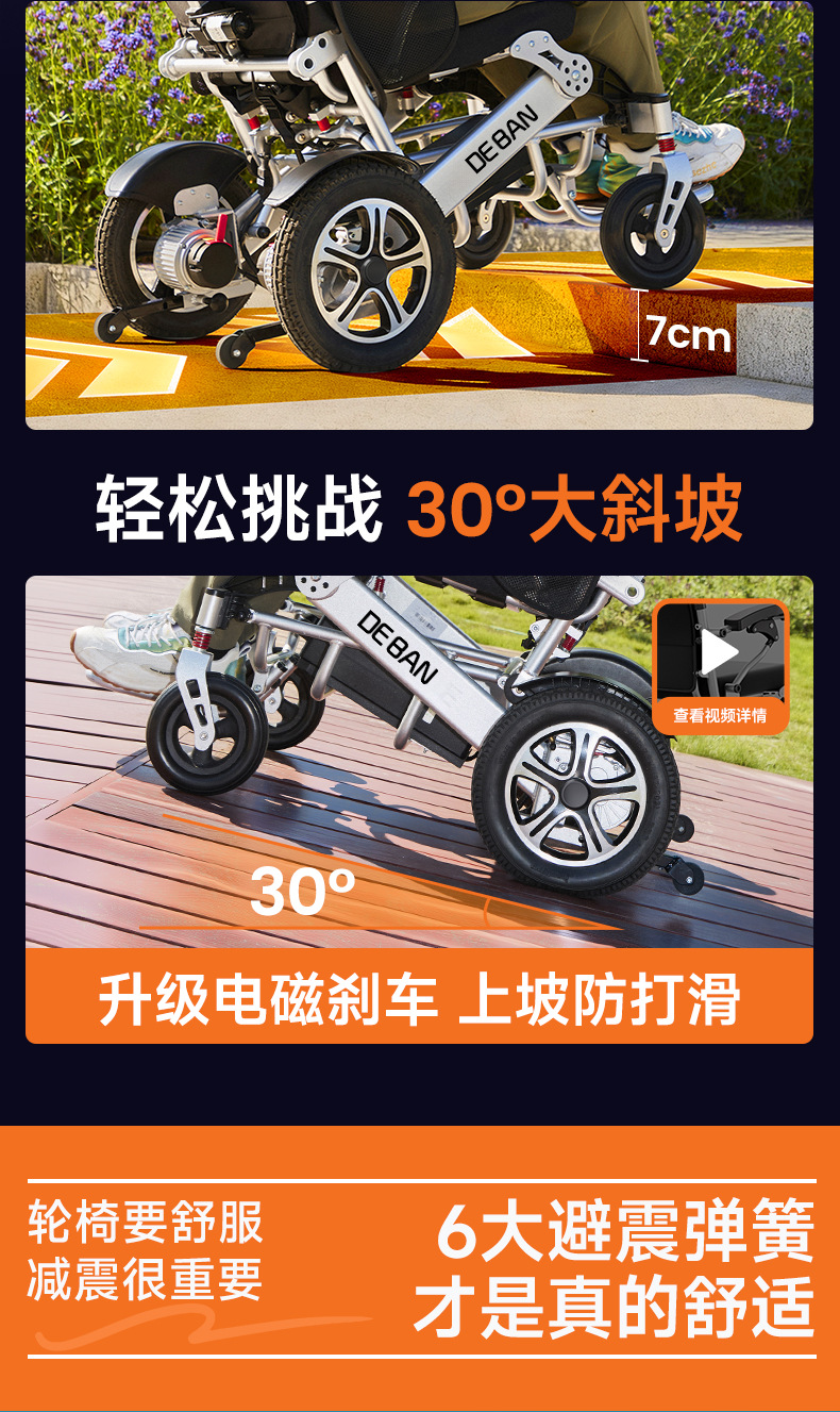 Deban electric wheelchair is an intelligent, fully automatic, foldable, lightweight aluminum alloy mobility aid designed for disabled and paralyzed elderly people