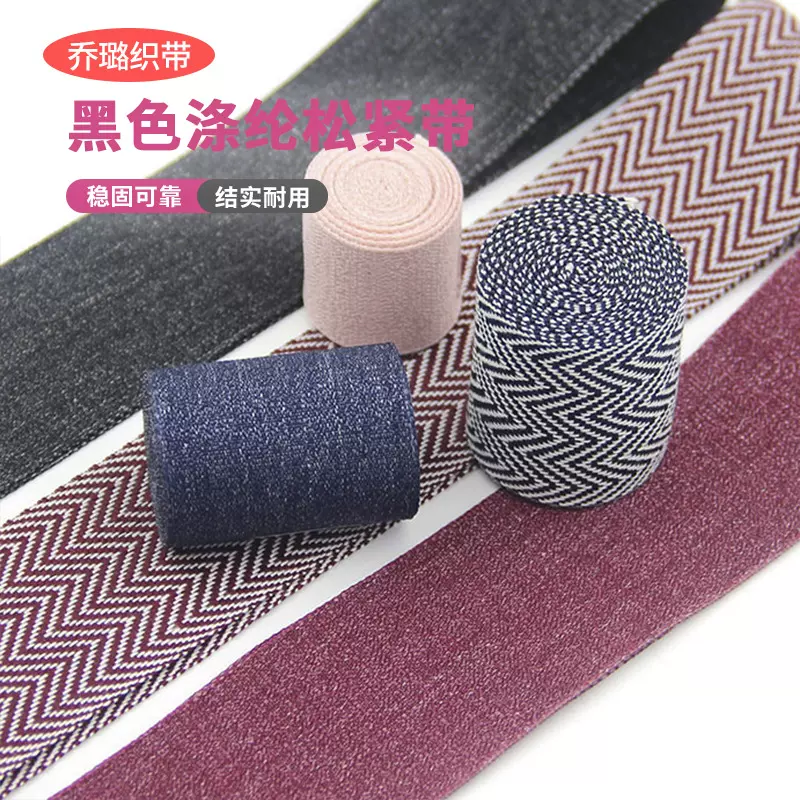 黑色涤纶松紧带_布艺DIY手工蝴蝶结缎带服装饰品花边绸带加工