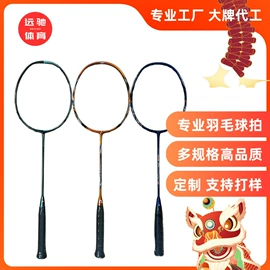 其他球类用品;羽毛球拍;球拍手胶