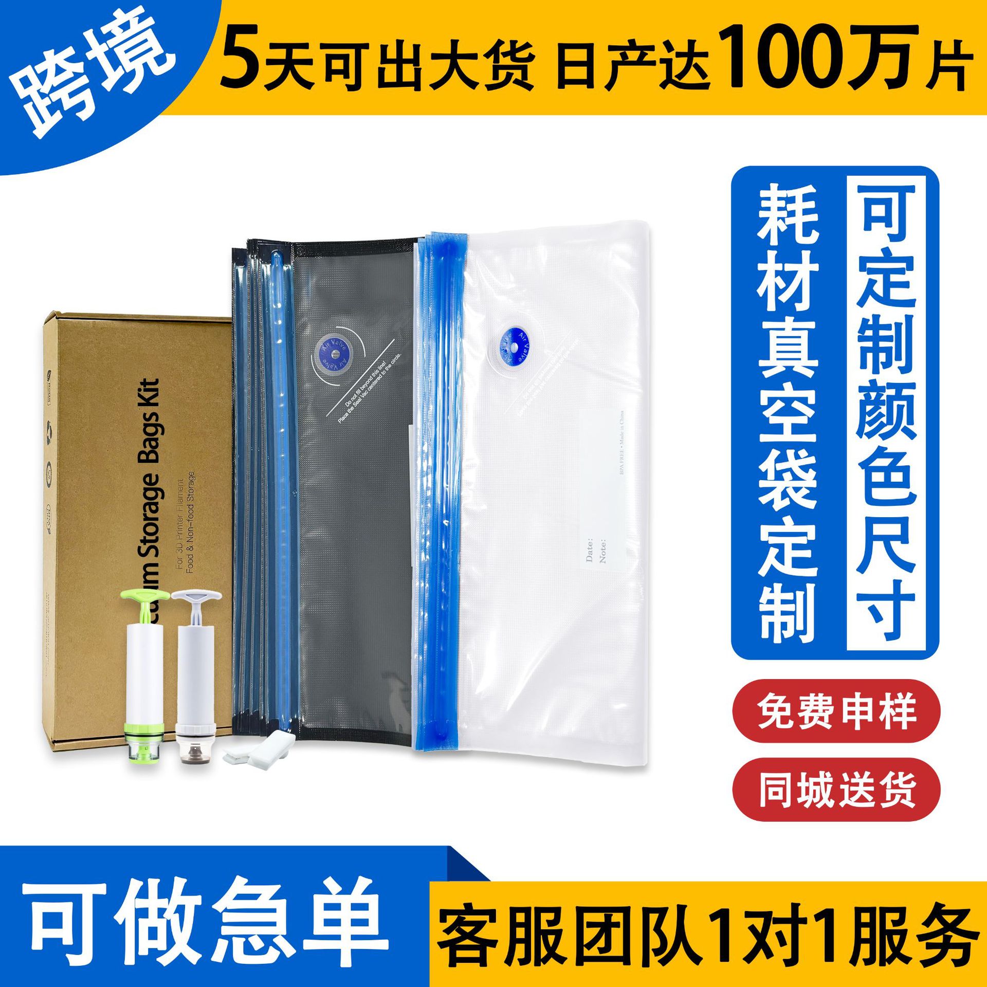 定制3d打印密封袋耗材干燥防潮真空压缩袋气阀抽气耗材收纳袋