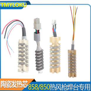 Ceramic Heating Core Hot Air Gun Soldering Station 858D/8018Lcd/8858-I Gongjue Heating Wire