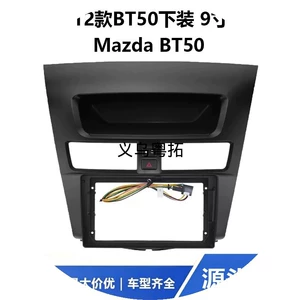 MAZDA BT-50 12 modelləri üçün 9 düym mərkəzi naviqasiya DVD çərçivə dəyişikliyi dəsti