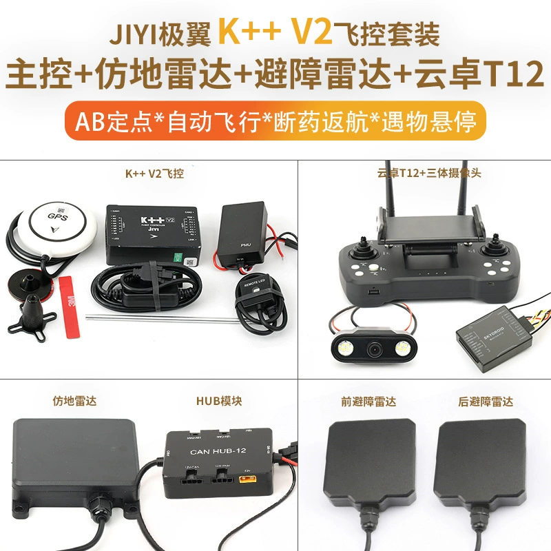 Полярное крыло JIYI K ++ V2 аграрное медицинское самолётное управление breakpoint полёт AB фиксированная точка поддельная земля