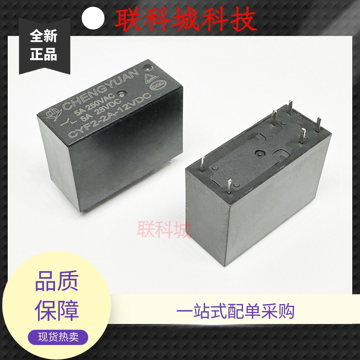 全新原装 功放用 6脚 双开 5A 继电器 CYF2-2A-12VDC 14F2A