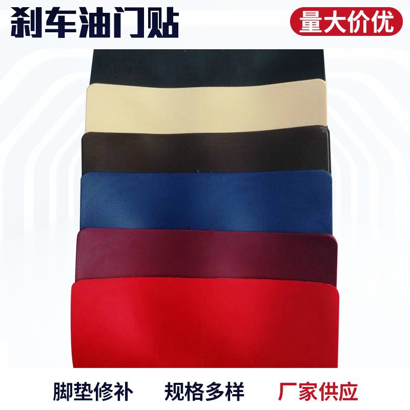 源头工厂批发特斯林无溶剂专用踏板皮主驾驶单片汽车脚垫地垫踏皮