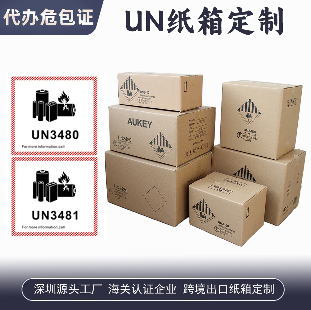Shenzhen battery UN dangerous packing carton dangerous packing