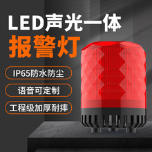 SF-902旋转led指警示灯 声光报警器12v24v220v爆频闪烁安全信号灯