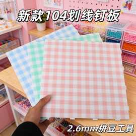 104拼豆板批发拼豆2.6mm融合DIY长钉耐高温收纳盒拼豆套装玩具