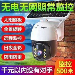 Solar Surveillance Camera 360-Degree No Blind Spots Mobile Phone Remote Ultra-Clear Full-Color Night Vision Home Outdoor Waterproof m