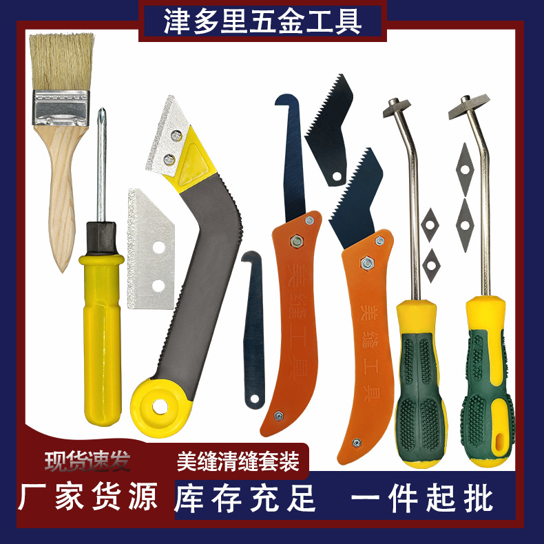 新款清缝刀碎粒刀锯齿刀瓷砖清缝器美缝勾缝抠缝清缝钩开缝开槽刀