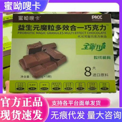 【アンカーと同じスタイル】Miyou Suka チョコレート プレバイオティクス マジック マルチエフェクト チョコレート 1箱 5個入り