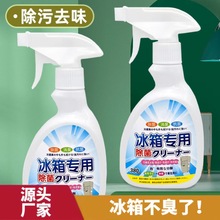 冰箱专用清洁剂  泡沫除霉抑菌强效祛污除臭清除异味现货厂家直销