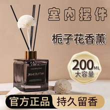 批发200ML酒店无火香薰精油摆件栀子花家用香氛卧室厕所除臭除味