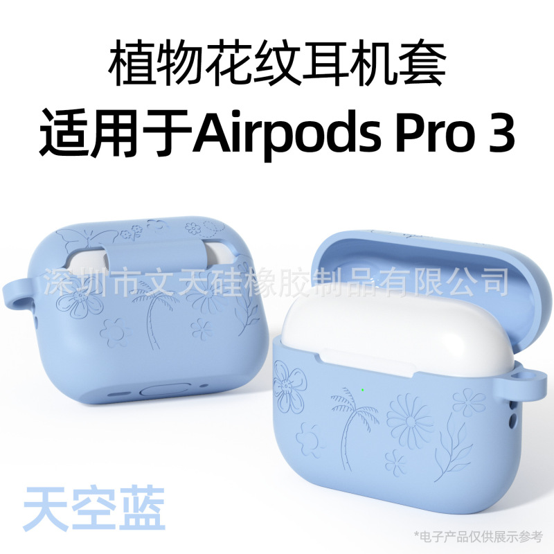 植物花纹硅胶耳机套适用于Airpods pro3苹果无线蓝牙耳机保护套批|undefined