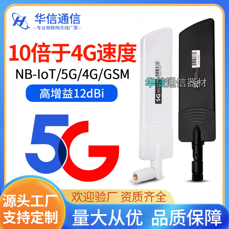 5G天线 GSM GPRS 4g lte全频段外置船桨胶棒天线 高增益40DBI天线