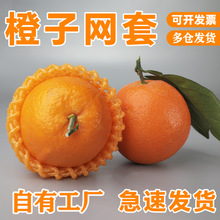 橙子水果网套珍珠棉泡沫加厚防震保护苹果梨桃草莓枇杷包装兜量大