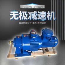 MB150YB11XW8摆线针轮无极减速机 矿用隔爆型11kw给煤机驱动装置