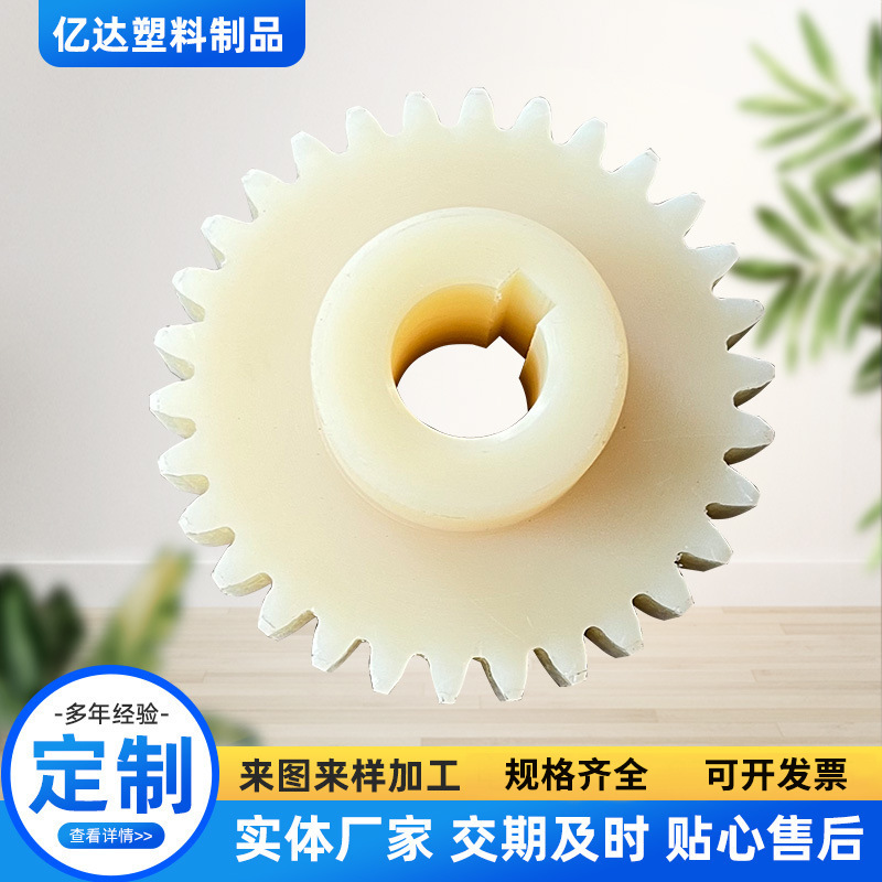 Nylon transmission gear nylon helical gear supply mc nylon gear injection gear plastic nylon for industry and agriculture Nylon transmission gear nylon helical gear supply mc nylon gear injection gear plastic nylon for industry and agriculture