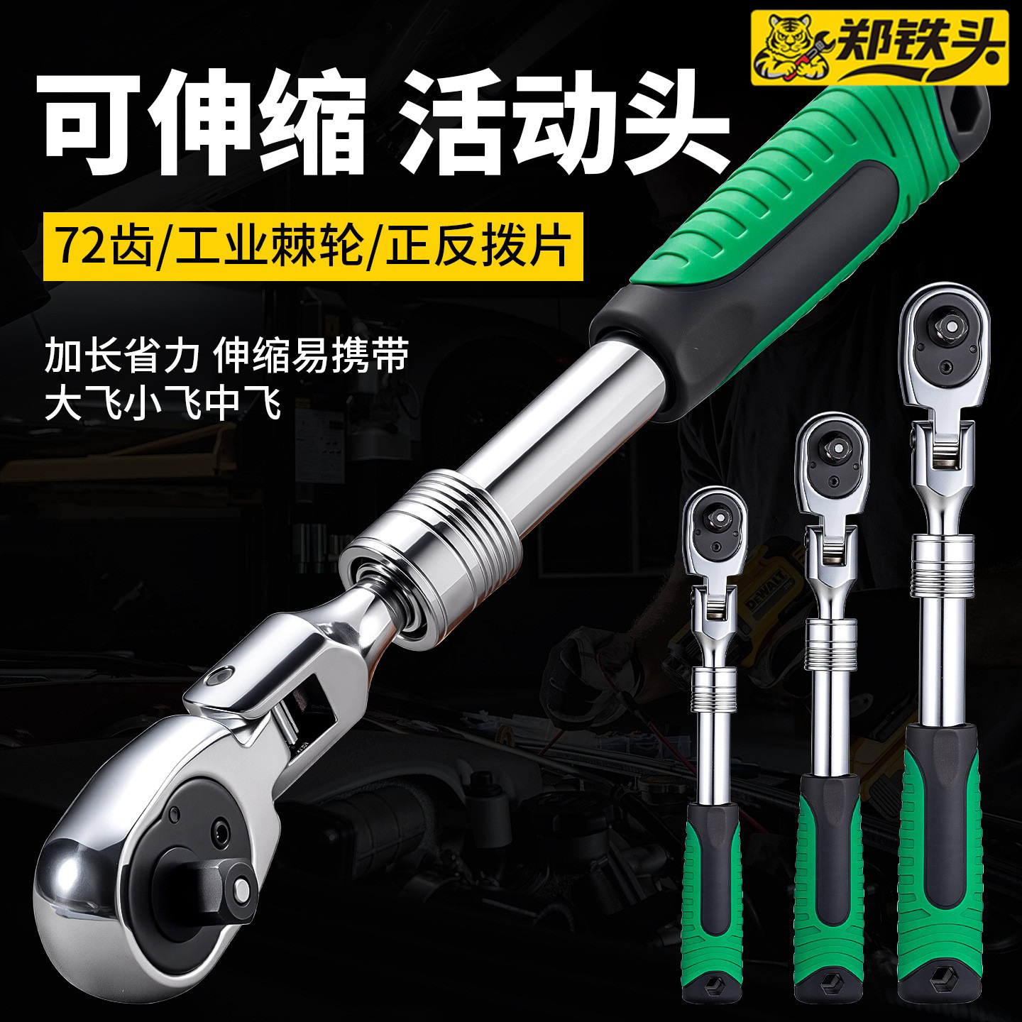 工业级多功能快速棘轮扳手 加长可伸缩6档可调节72齿双向棘轮扳手
