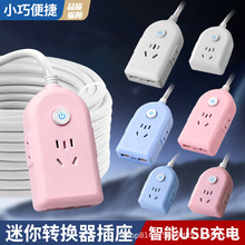 家用迷你排插多功能插座面板多孔位排插线板宿舍插排插板带线插排