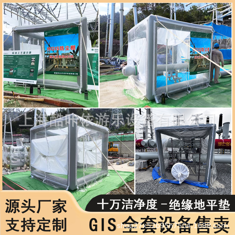 送变电站GIS防尘棚充气电力用无尘罩可移动特高压设备安装洁净棚
