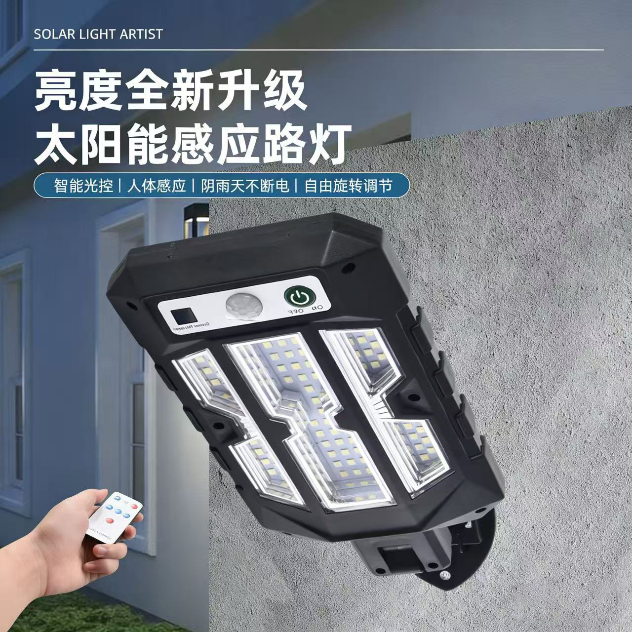 太阳能人体感应路灯户外防水led强光庭院壁灯室外家用高亮照明灯