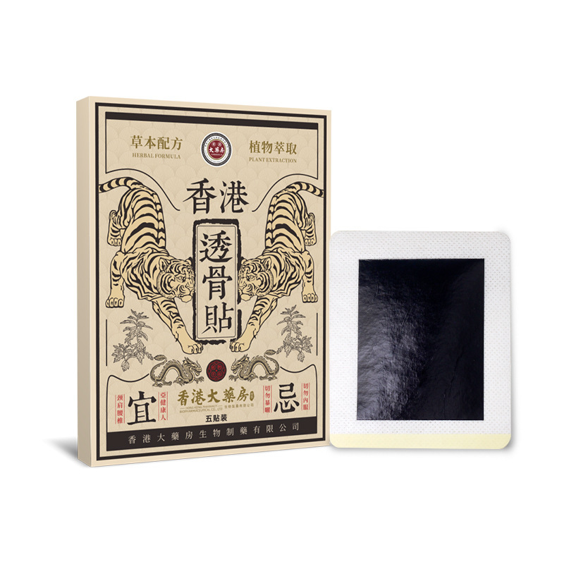 香港の大薬局の透骨は古い黒膏を貼って首の肩の足腰の灸を貼って震えます。|undefined