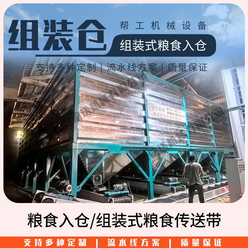 帮工粮仓米仓 组装仓钢板仓方仓粮食储存入仓输送机提升机流水线
